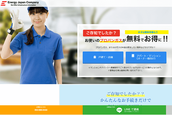 エナジージャパン