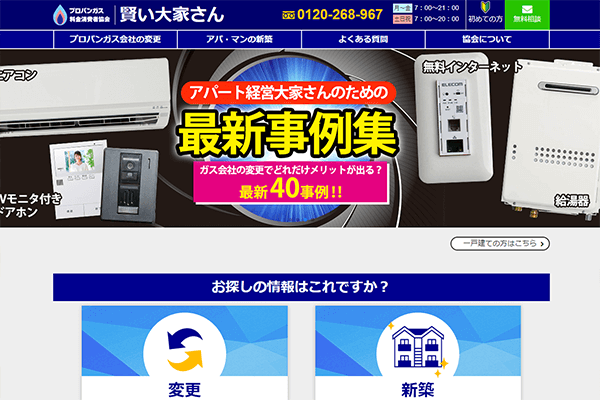 プロパンガス料金消費者協会